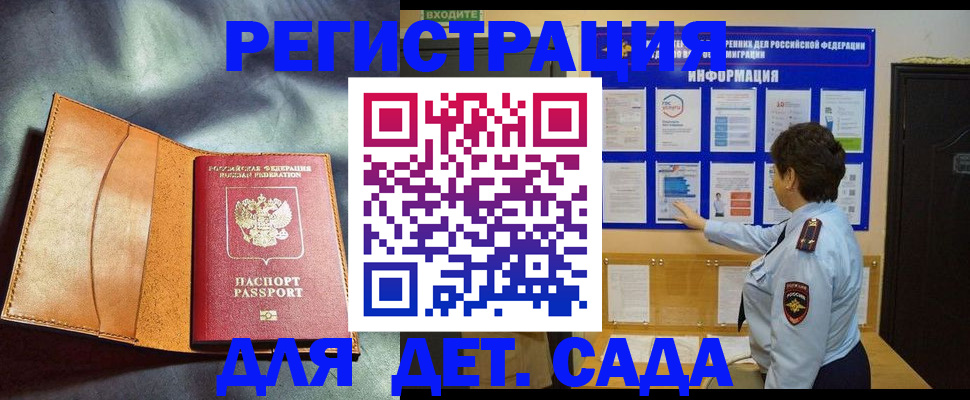 прописка в Ак-Довураке