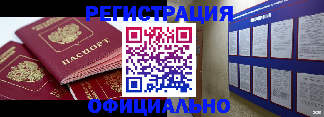 регистрация по договору с собственником в Ак-Довураке