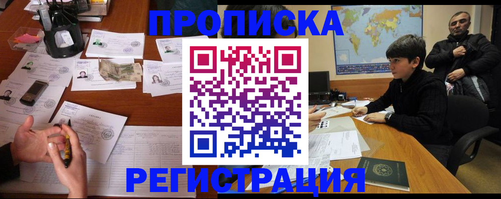 временная регистрация адрес в Ак-Довураке