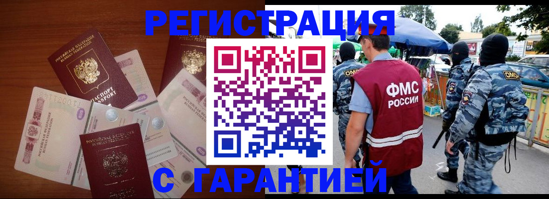 прописка иностранных граждан в Ак-Довураке