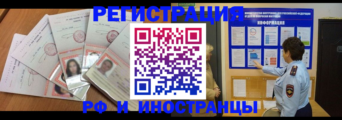 временная регистрация для всех в Ак-Довураке