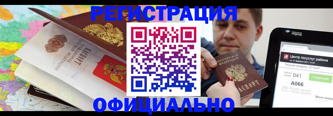 сопровождение регистрации по РВП в Ак-Довураке